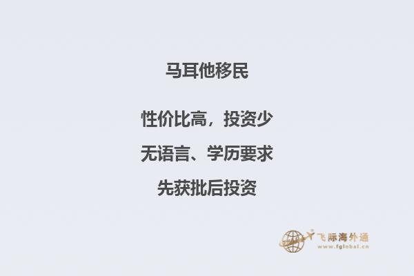 马耳他成投资移民首选