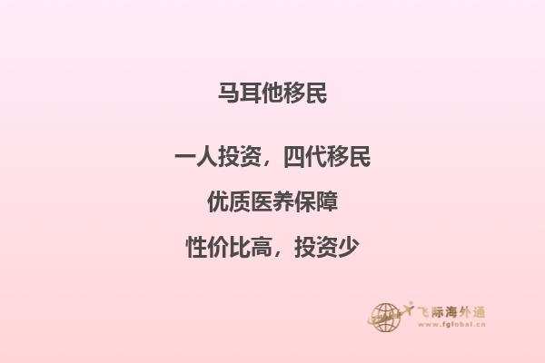 马耳他移民零首付购房攻略