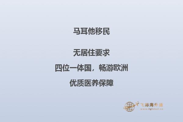 中国人越来越多地选择马耳他作为移民目的地