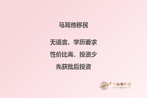 马耳他学校入学攻略：移民有效期内如何申请？