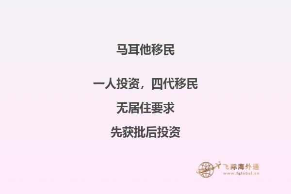 如何成功申请马耳他投资移民？