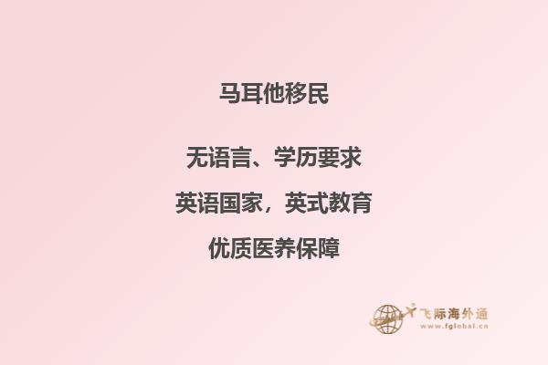 了解马耳他移民的途径与资讯