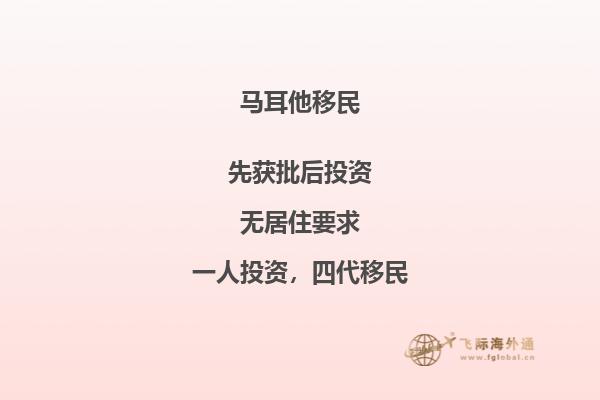 马耳他的移民福利政策：待遇优厚，条件宽松