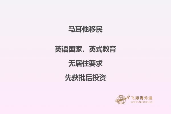 了解北京马耳他投资移民规定及程序