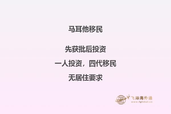 移民马耳他的好处是什么？
