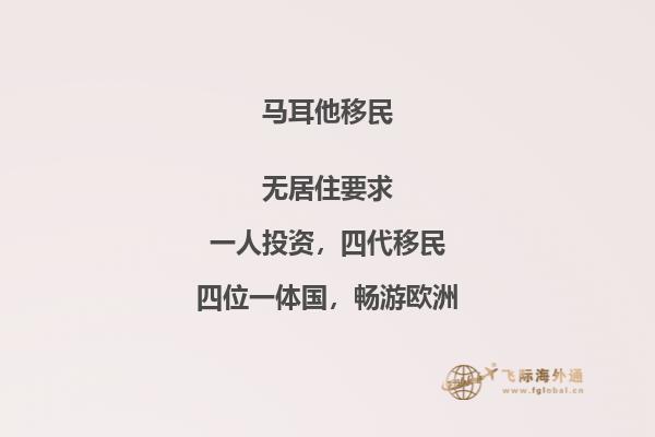 马耳他：欧洲最受欢迎的移民目的地