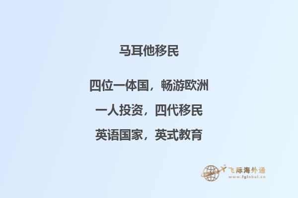 马耳他的移民趋势如何？