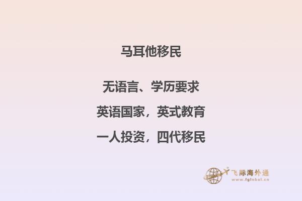 马耳他的优惠移民政策，为何备受瞩目？