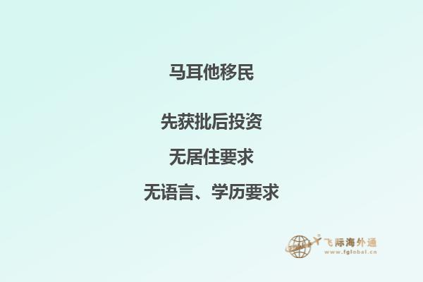 马耳他的移民政策和流程详解