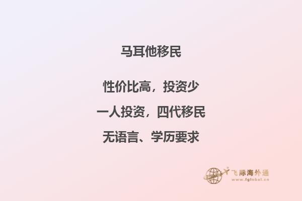 马耳他投资移民：安心享受海外资产多元化收益