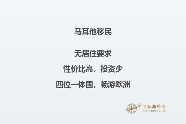 移居马耳他，你需要知道的事项。