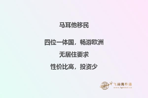 马耳他移民：通过购房实现移民梦想