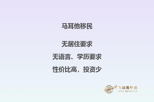 马耳他的移民政策是否合法？