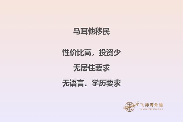 北京马耳他移民申请排期公布