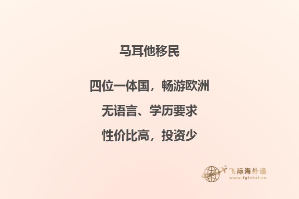 到底有没有必要办马耳他移民？