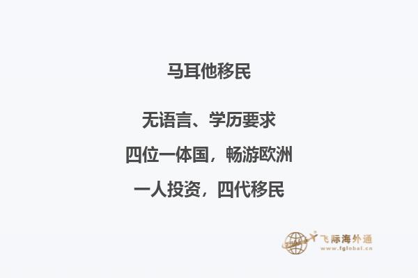 移民马耳他所需条件简述