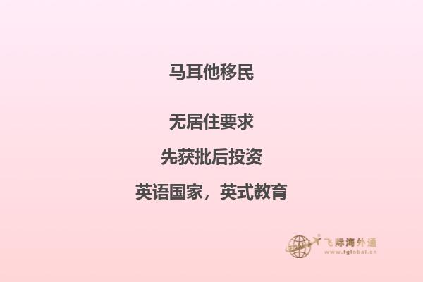 以10万移民马耳他，体验地中海风情