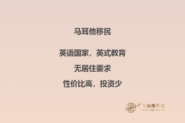马耳他提供新房，满足移民条件