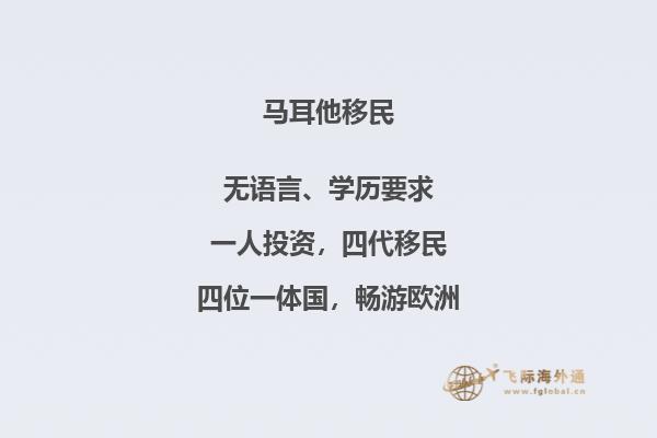 申请移民马耳他：条件与流程