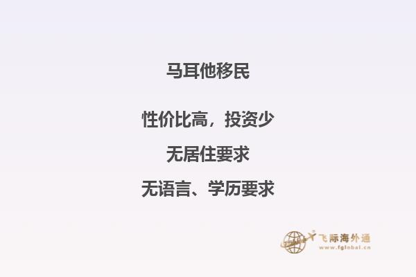 在马耳他购置房产的移民方式