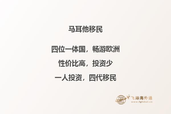 投资移民必去的马耳他
