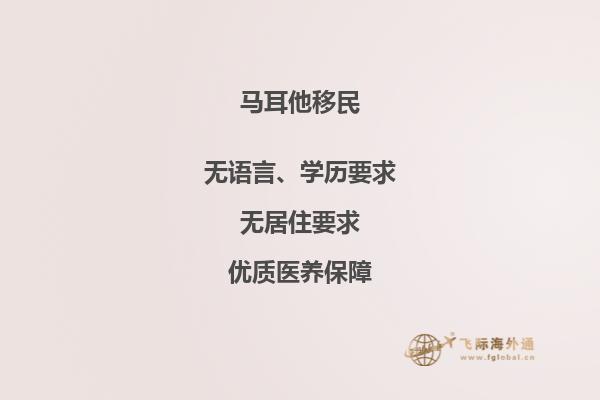 马耳他移民政策开放的具体时间是什么？