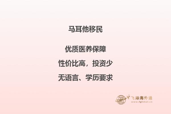 马耳他吸引移民的原因是什么？