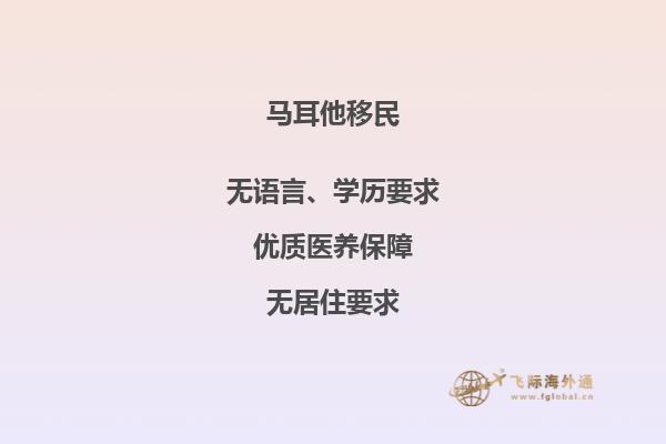 四平市民如何在马耳他安家落户？