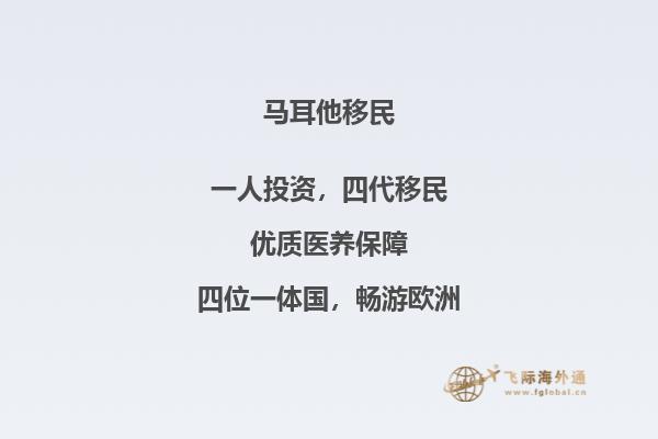 马耳他是否适合移民？