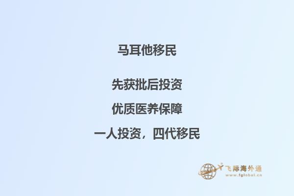 马耳他移民须知：详解细节