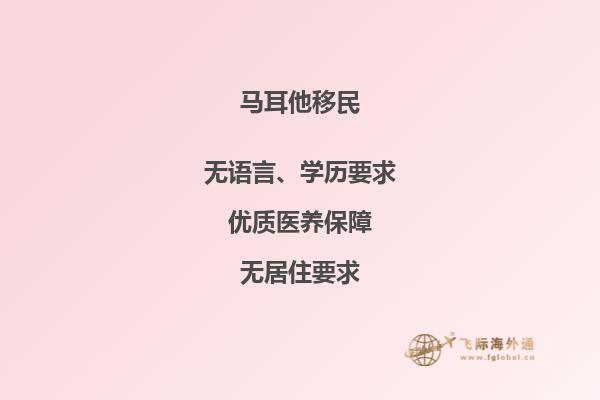 马耳他置业移民是否值得投资？