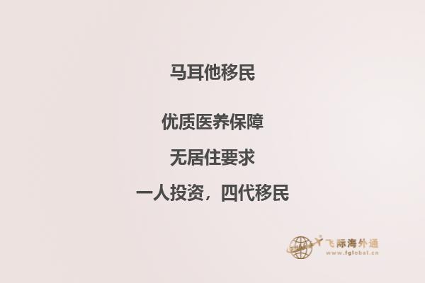 获得在马耳他的工作和居留权