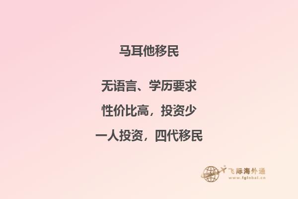 选择马耳他，开始你的移民留学之旅