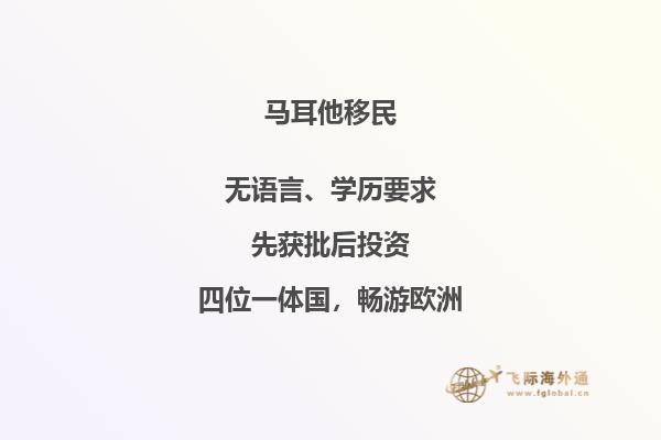 马耳他移民影响深远，你必须知道的5件事。