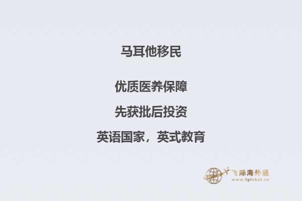跨越地域和文化的马耳他移民历程