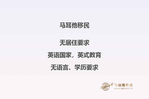 新马耳他投资移民资格要求