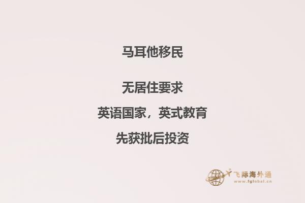 为何选择移民马耳他？三大理由让你信服！