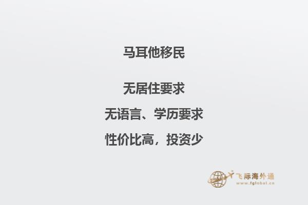 哪些人适合选择马耳他作为移民目的地？