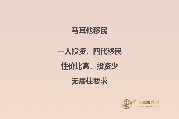 马耳他通过国债移民政策吸引投资者