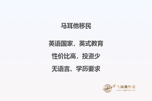 马耳他最新移民政策变化