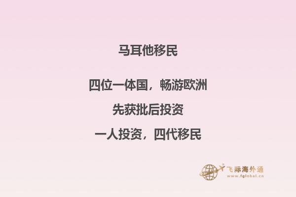 移民马耳他银行，享受财富安全