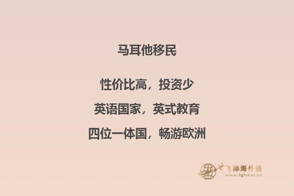探索马耳他移民的各种好处