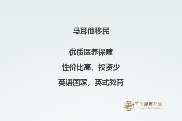 移民马耳他后悔了：一名移民的心路历程