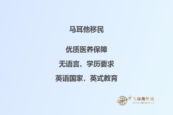 四代家族移民马耳他：寻找新的家园