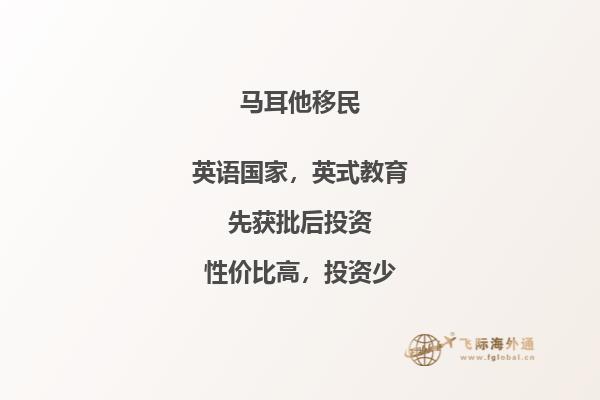 优质马耳他投资移民计划，帮你实现移民梦想