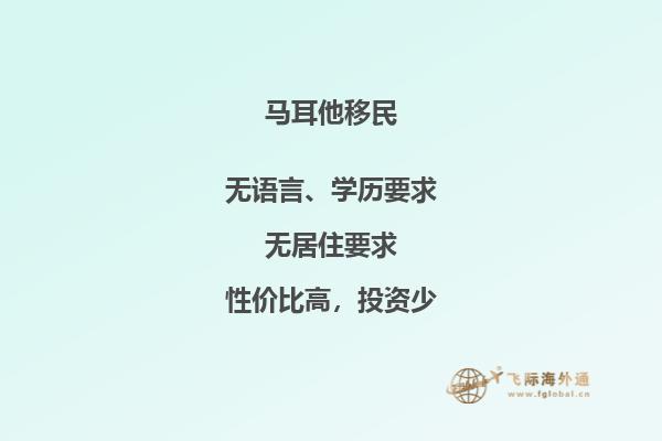 马耳他吸引一千万移民，为什么？