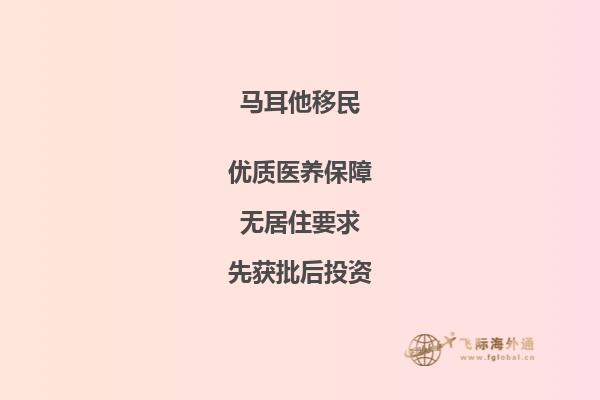 马耳他移民的劣势和不足点