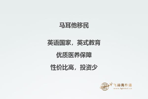 马耳他购房移民指南