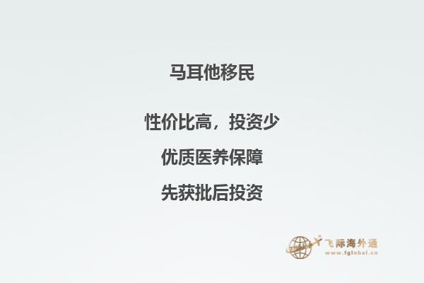 马耳他移民指南：了解入籍条件及居住质量。