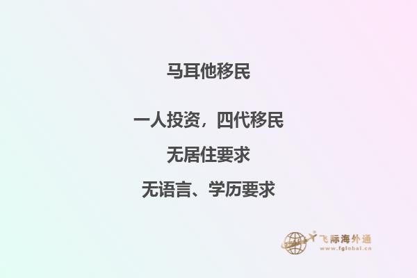 马耳他作为移民热门目的地有多受欢迎？